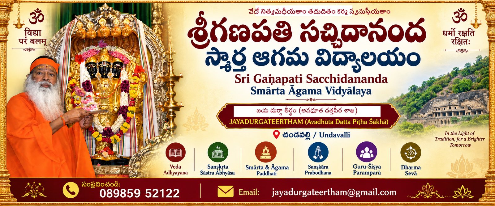 Śrī Gaṇapati Sacchidānanda Smārta Āgama Vidyālaya at Jaya Durgā Tīrtham